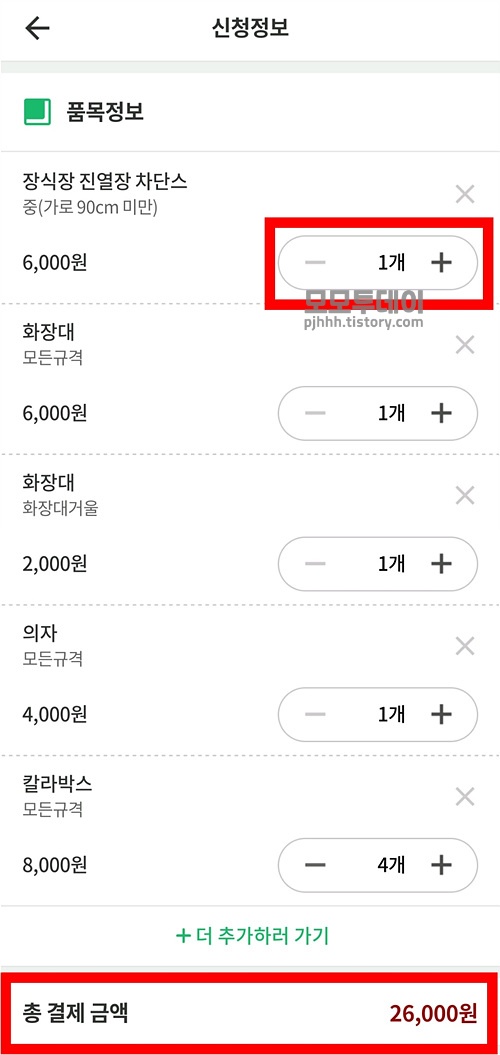 인천 대형 폐기물 배출 하기 하는 방법 쓰레기 스티커 파는 곳 판매처 가격 앱 어플 여기로 수거 신청 예약 이사 가구 신고필증 화장대 칼라박스 진열장 의자 거울 무료 나눔 맘카페 버리기 주말 공휴일 종량제 봉투 서구 동구 중구 계양구 연수구 미추홀구 부평구
