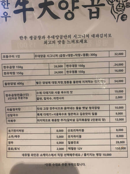 우대양곱 _용리단길, 용산 양곱창 맛집