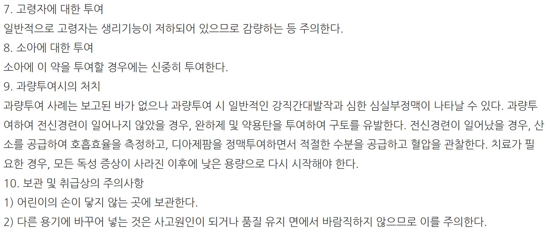 설포라제캡슐 주의사항