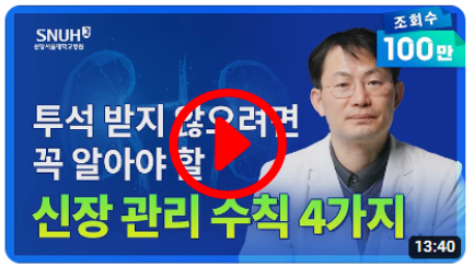 신장이 안 좋으면 나타나는 증상 및 만성신부전을 막기 위한 팁 [숫자로 보는 건강]