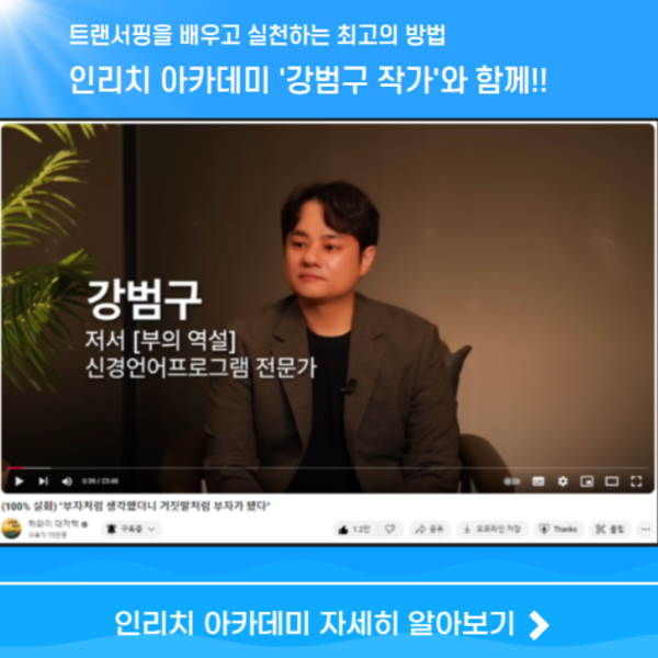 인리치 아카데미 강의 안내 이미지