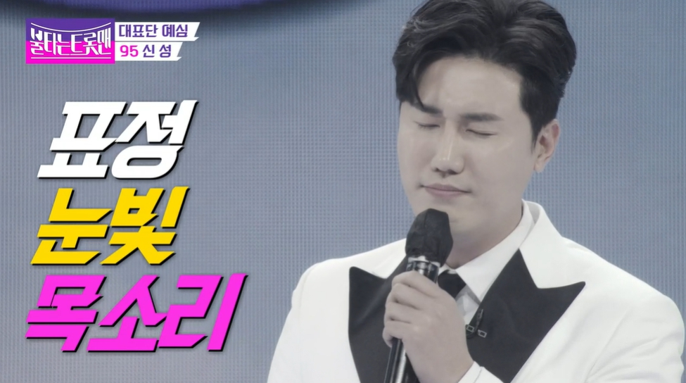 불타는 트롯맨