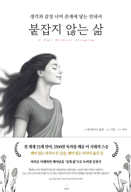 붙잡지 않는 삶