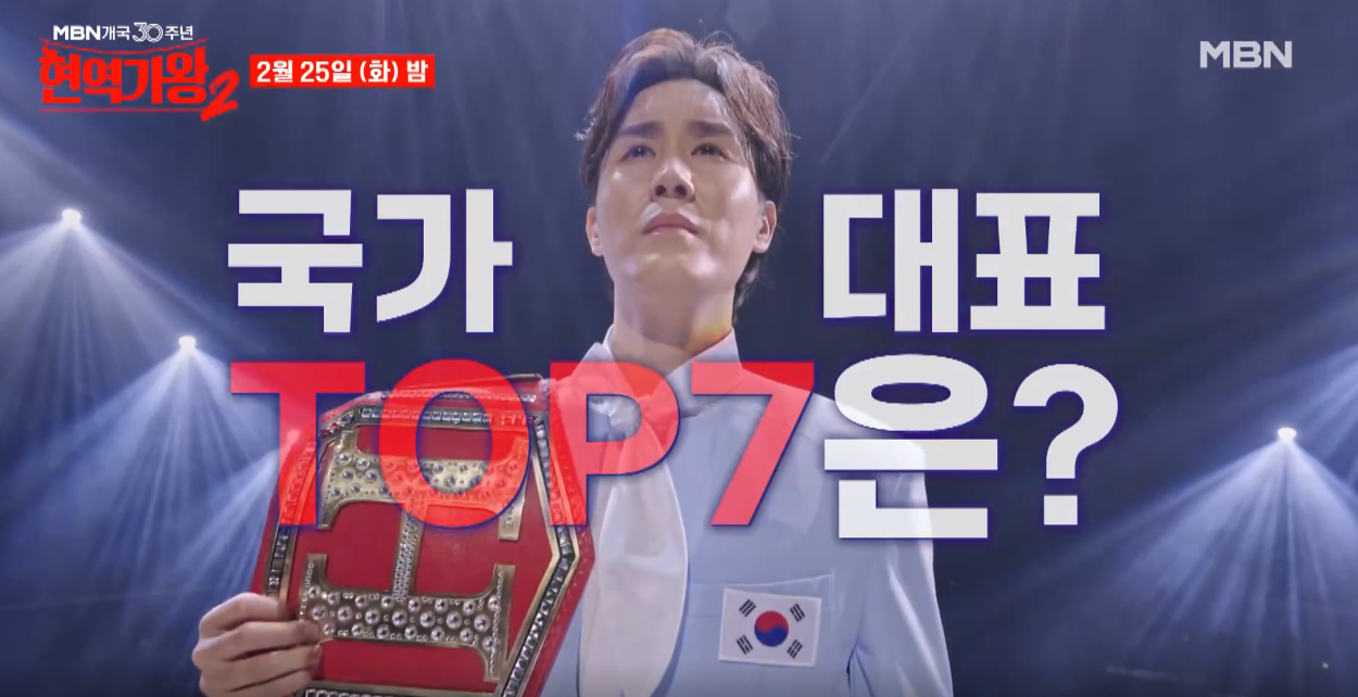 현역가왕2-투표하기