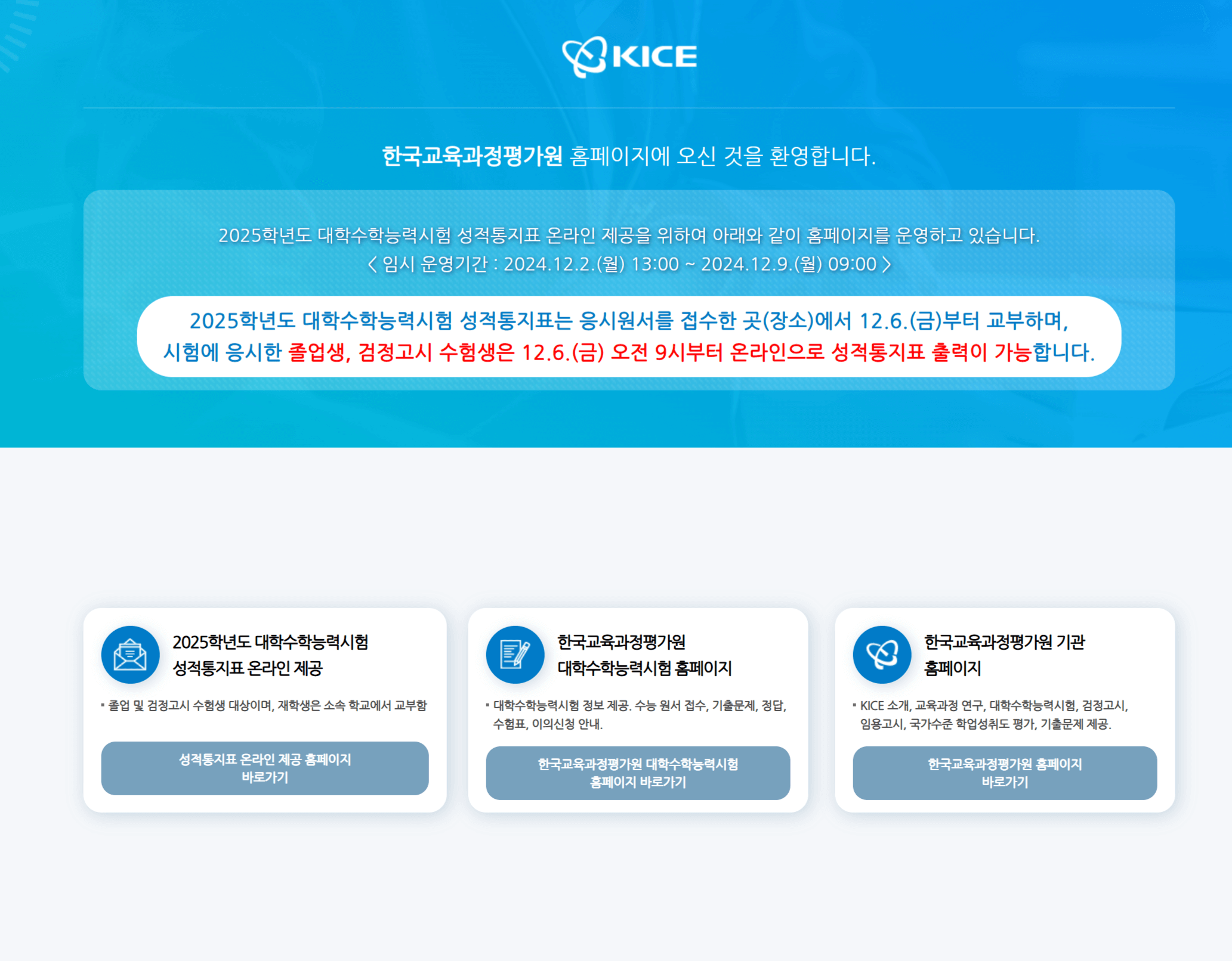 2025 수능 성적표 온라인 발급 간편하게 신청