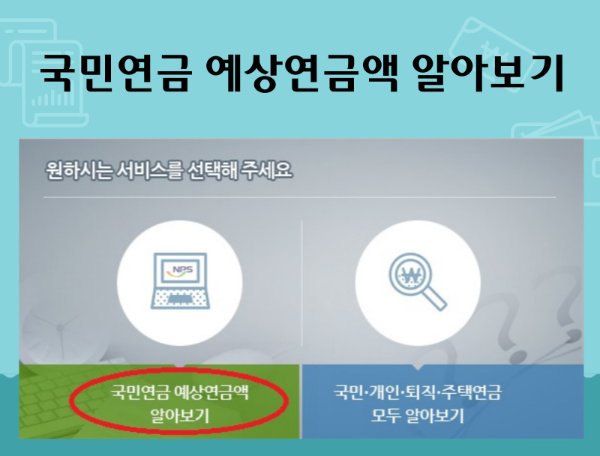 국민연금 수령액