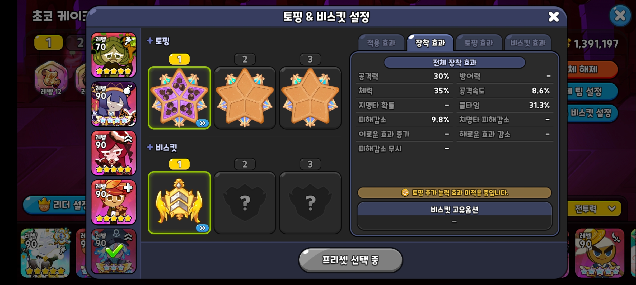 쿠키런킹덤 결전의 초코케이크타워 19층 별산호