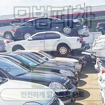오산폐차장
