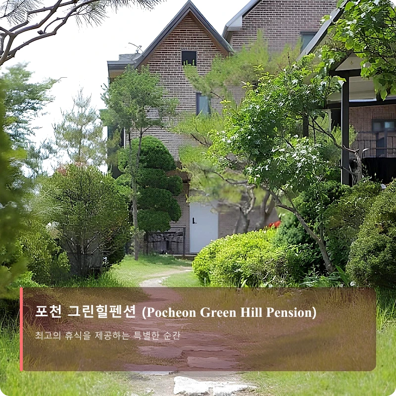 포천 그린힐펜션 (Pocheon Green Hill Pension)_5