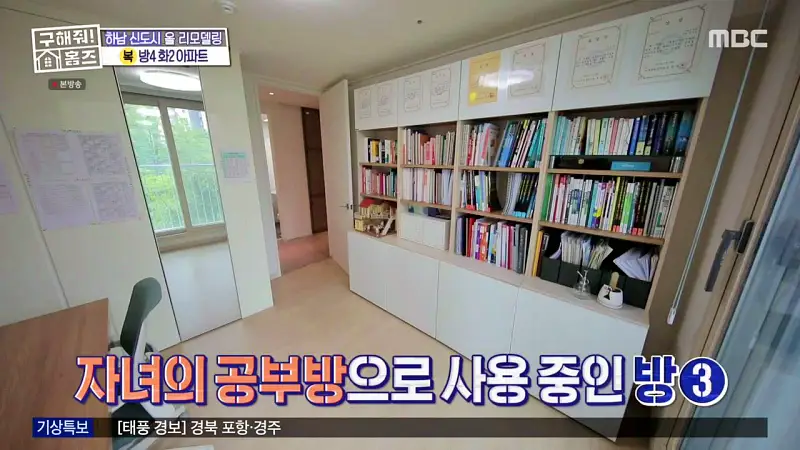 구해줘홈즈 장동민, 김승혜, 최준 김해준 하남시 선동 미사신도시 스틸 마이 넘버 원 아파트 매물 가격 및 구조 인테리어 리모델링 최종선택 소개 다시