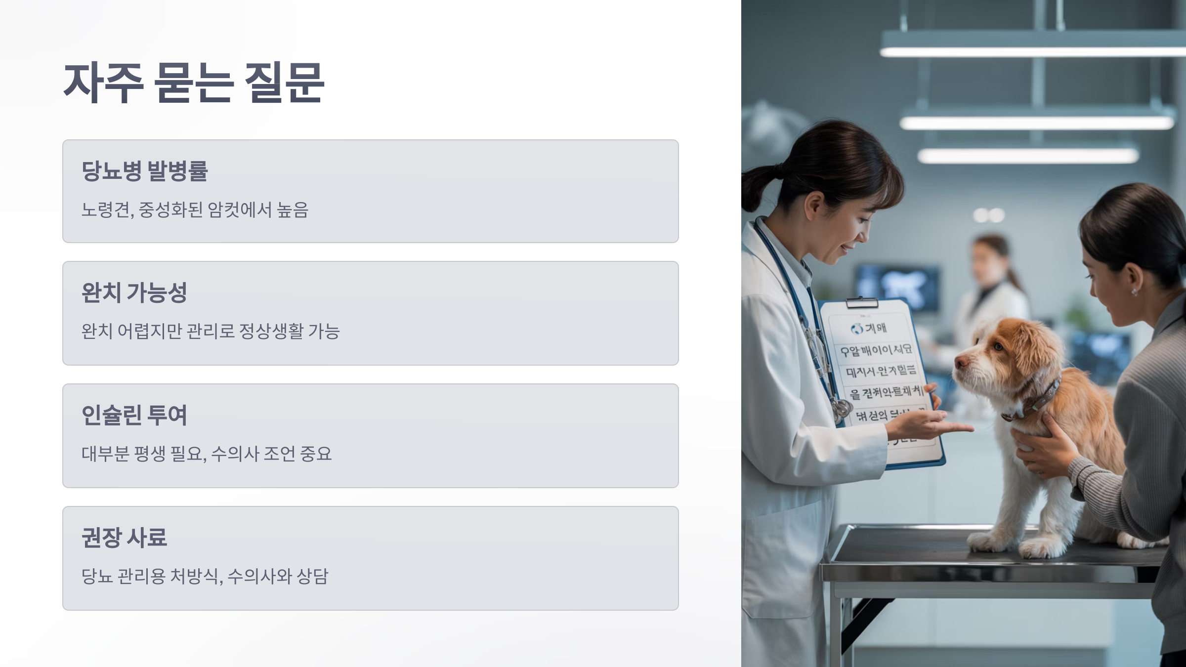 참조-당뇨병-강아지-6