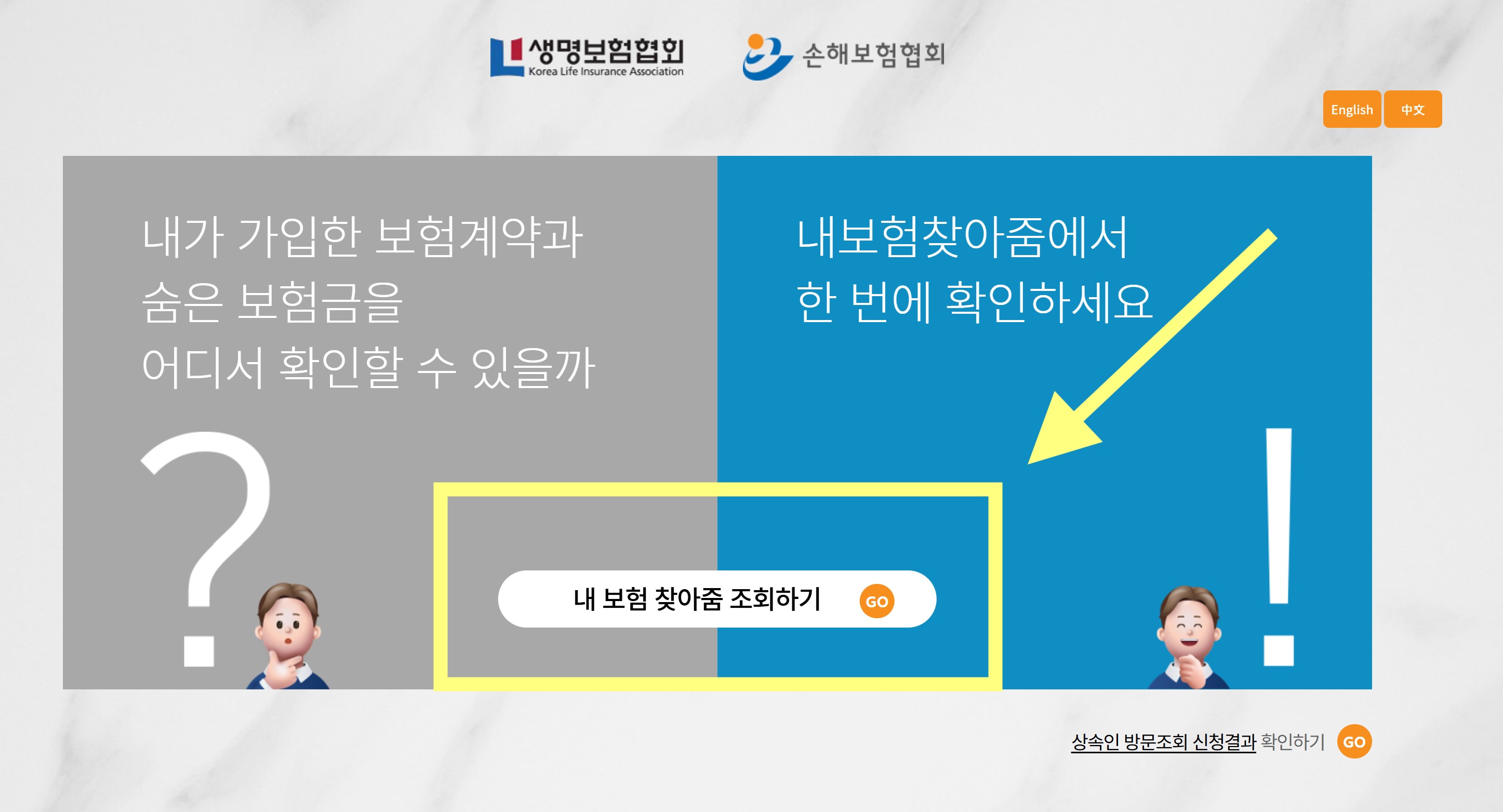 숨은 보험금 찾기