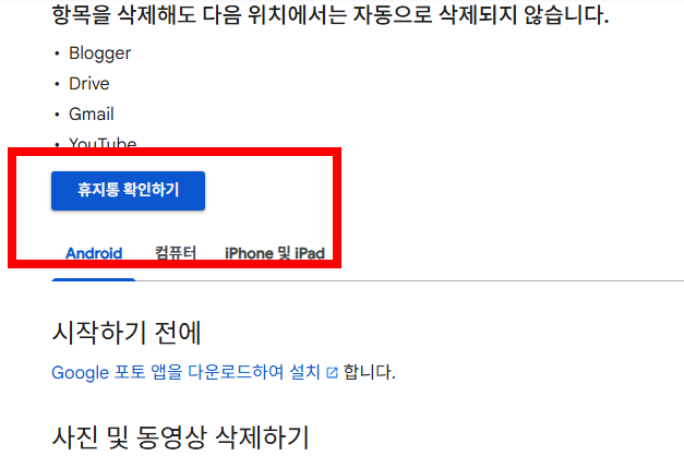구글 포토 사진 삭제 완전히 하는법