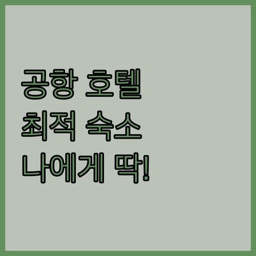 아르나부트쾨이 호텔 추천 이비스부터 ..