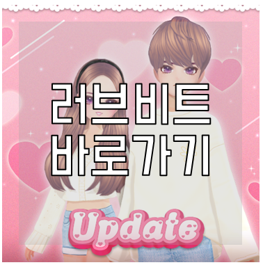 러브비트
