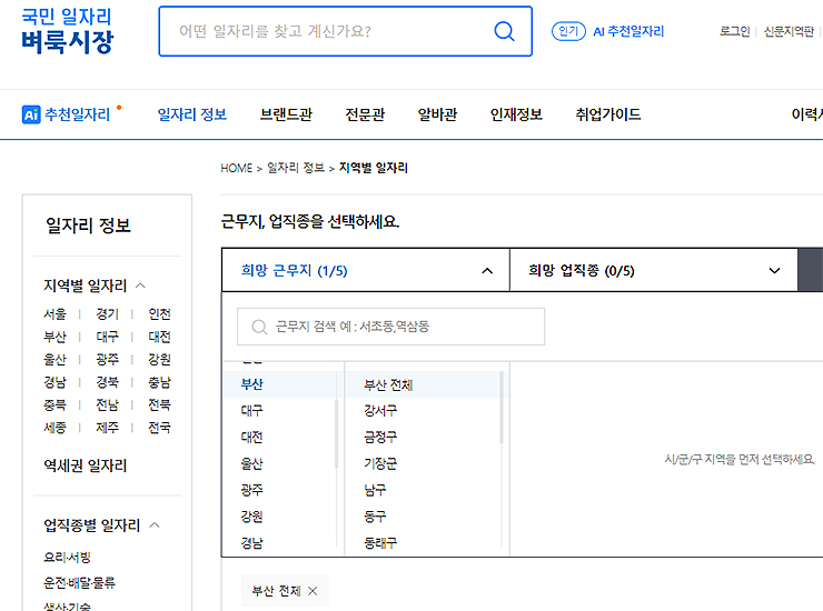 벼룩시장-근무지-부산-선택