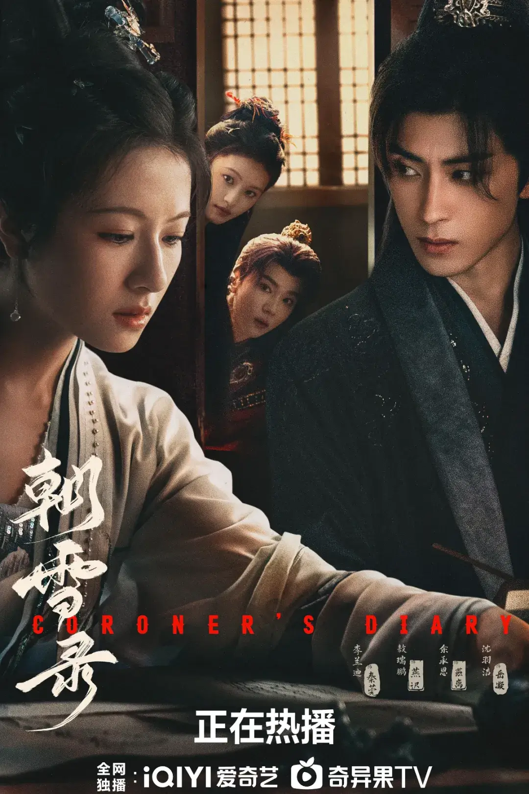 중드 조설록(朝雪录)