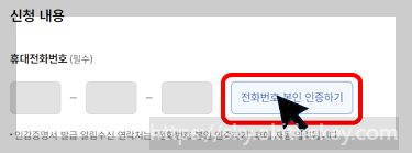 전화번호 인증