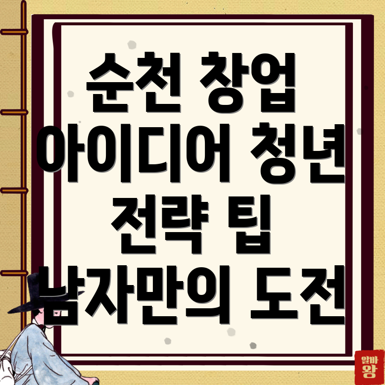 남자 청년 창업