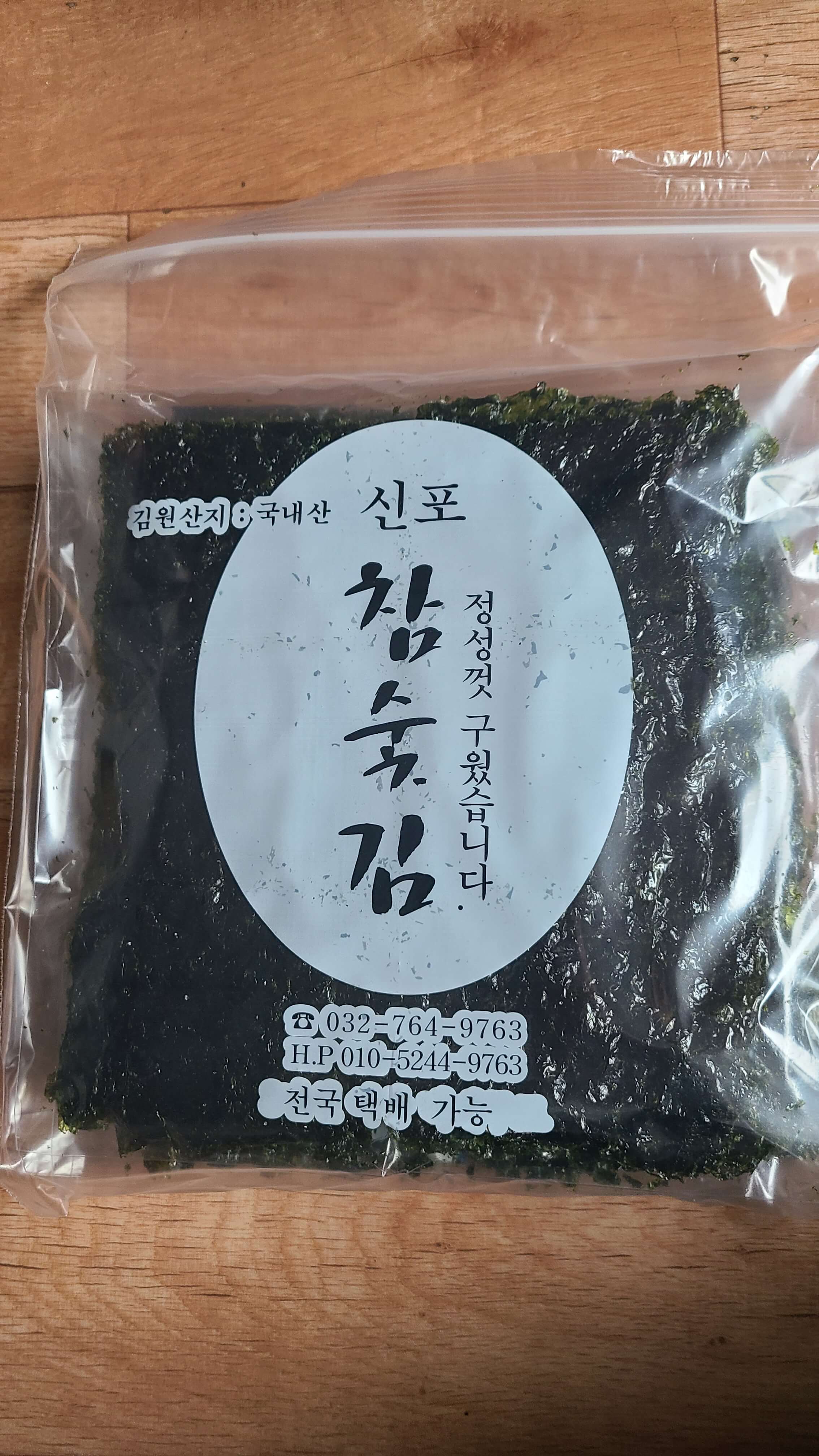 신포참숯김-참숯불김-봉지-앞면