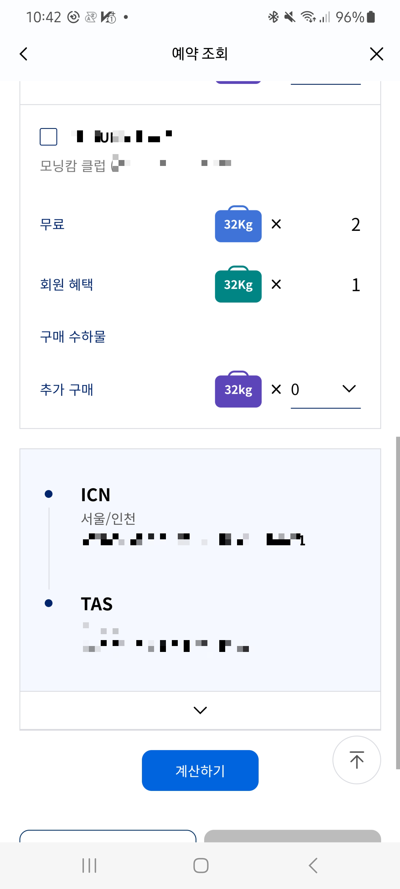 모닝캄회원 과 프레스티지석 조합의 무료위탁수화물 개수