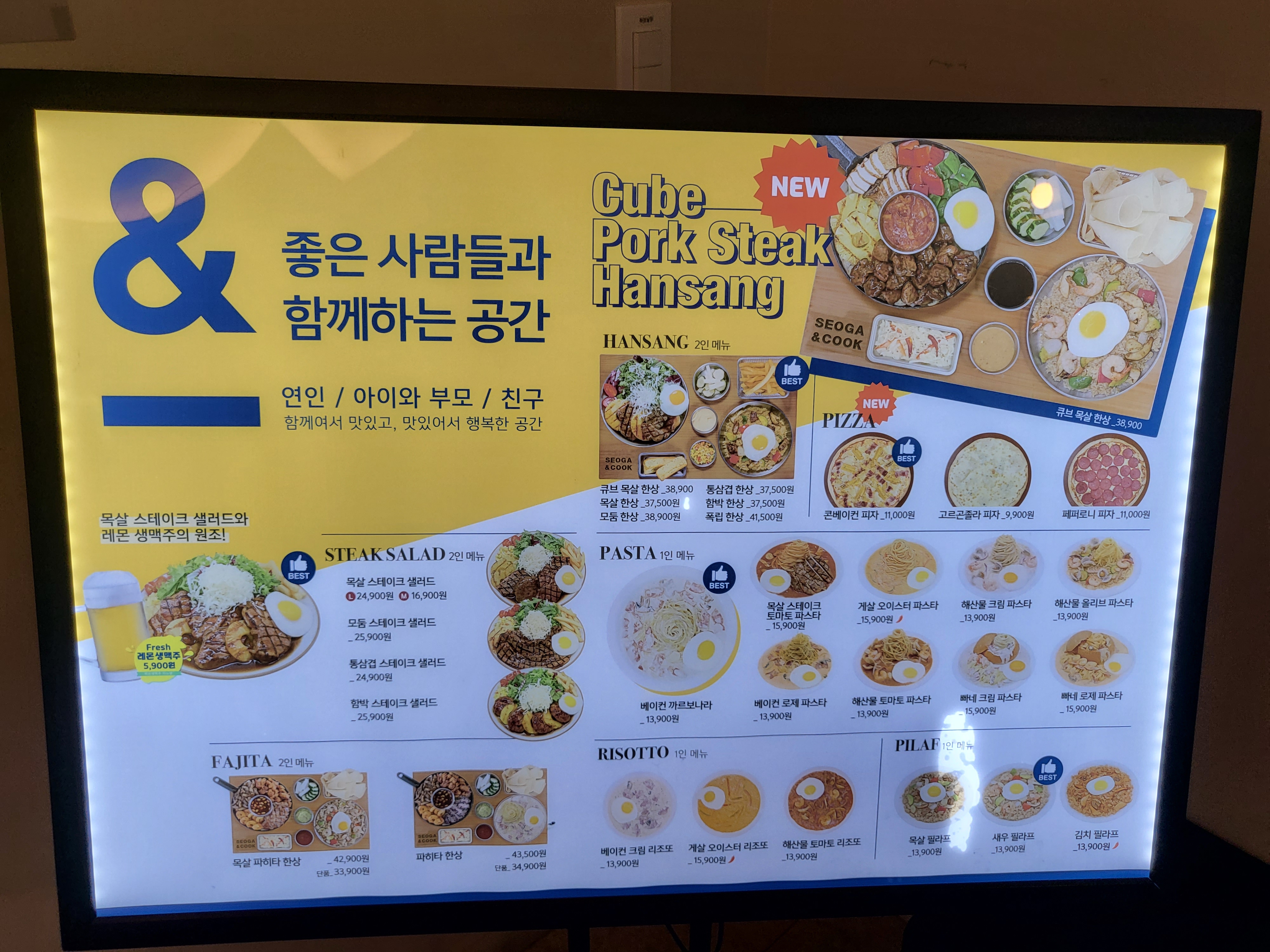 서가앤쿡 - 외부 디스플레이 메뉴