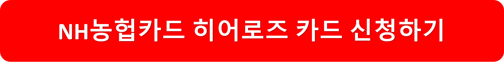 NH농협카드