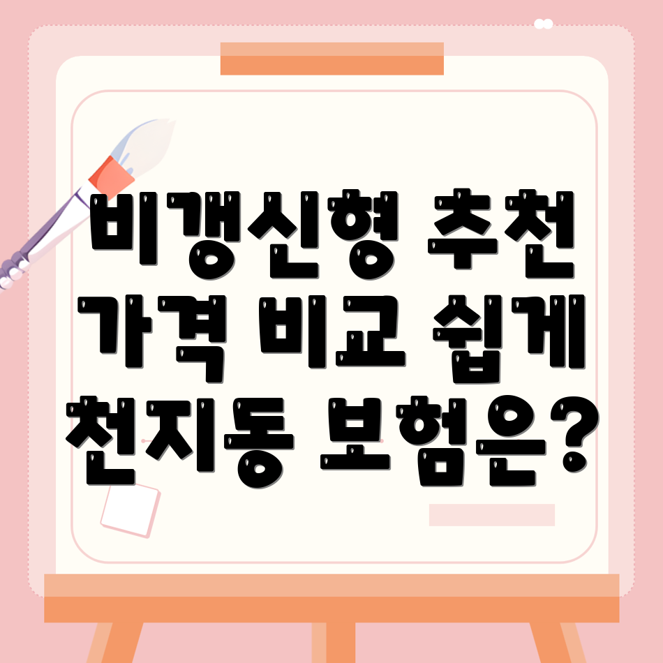 비갱신형 암보험