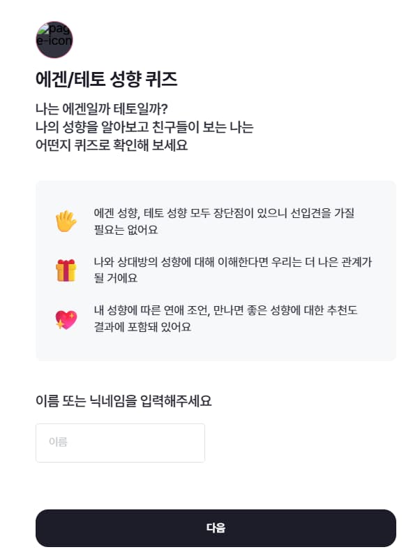 에겐 테토 성향 퀴즈 이미지