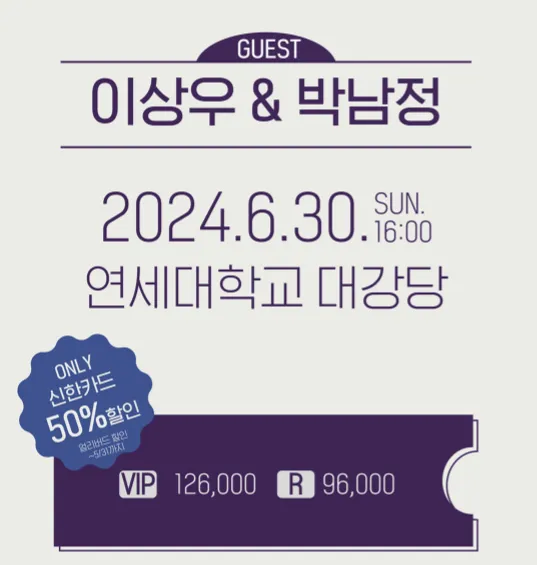 노사연 단독 콘서트 1 to 10 레전드 콘서트 EP 02 일정 할인 예매 3