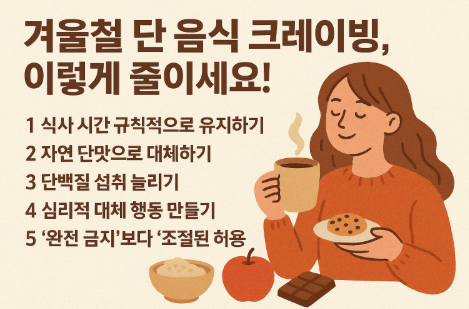 단 음식 줄이는 방법