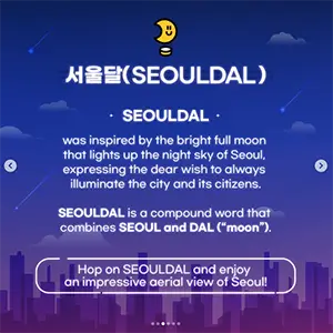 서울달 인스타그램 홍보 영문 사진