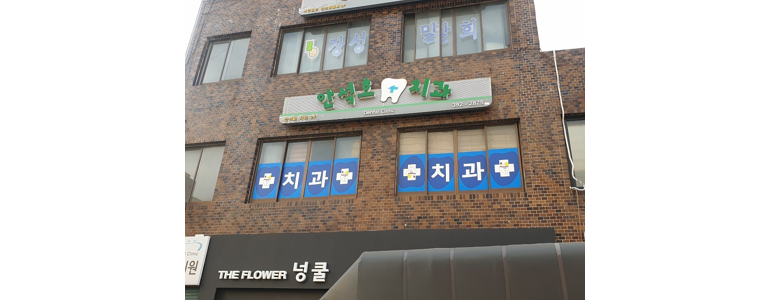 고창군 치과