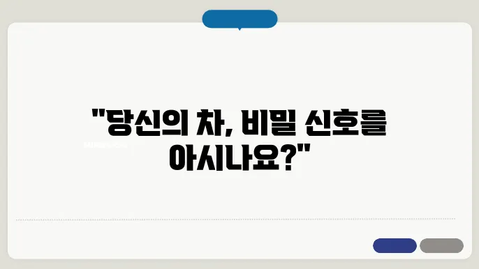 자동차 경고등 이미지