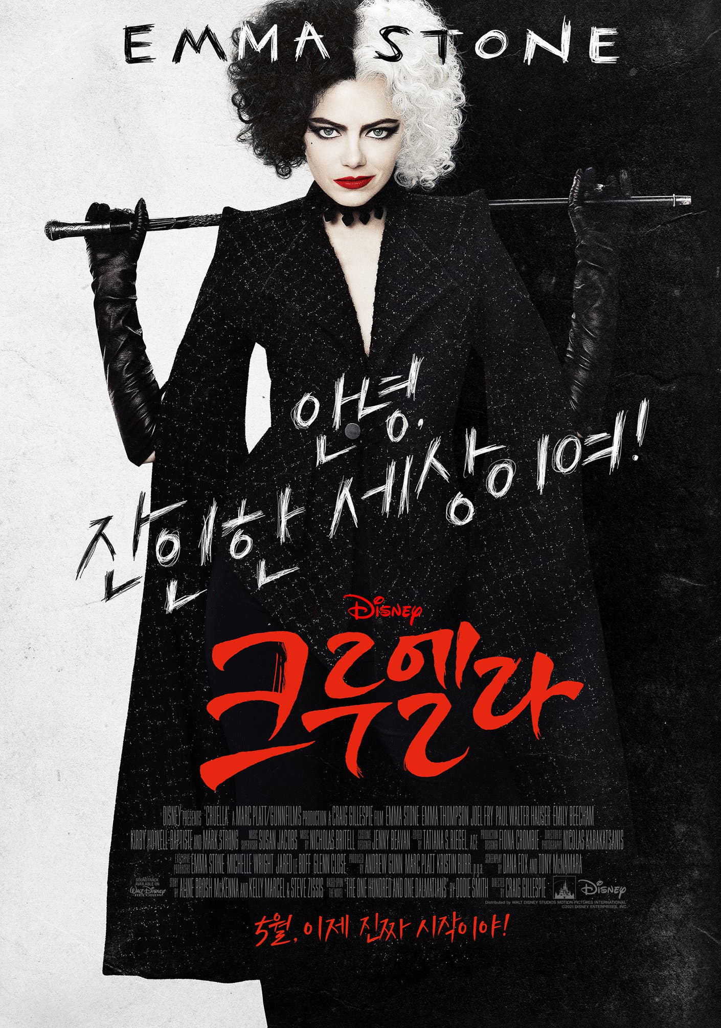 크루엘라 포스터