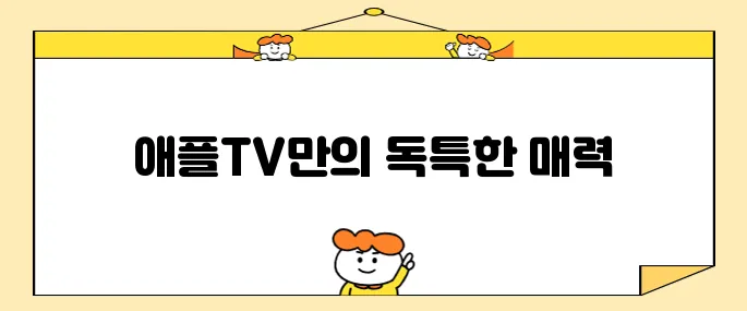 애플티비 추천작 오직 애플tv에서만 볼 수 있는 영화