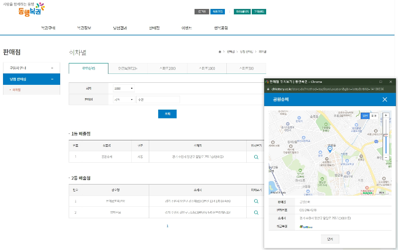 당첨점-위치확인-이미지