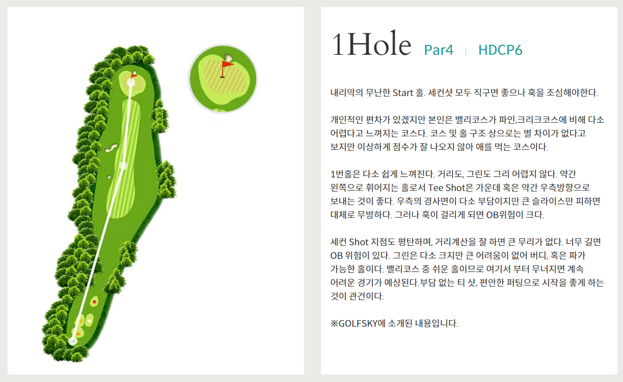 파인크리크 컨트리클럽 밸리코스 1