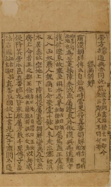 삼국유사 위만조선 기사