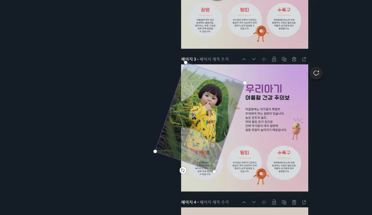 캔바 사용법 내 사진 캔바에 업로드 한 후 편집 하는 법 11