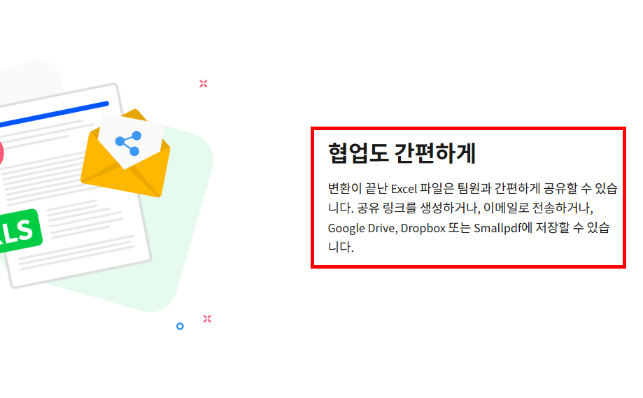 pdf파일 엑셀파일로 변환 사이트 소개