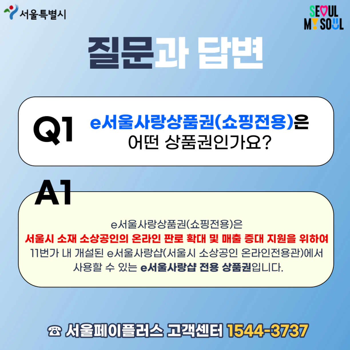 e서울사랑상품권-발행일정