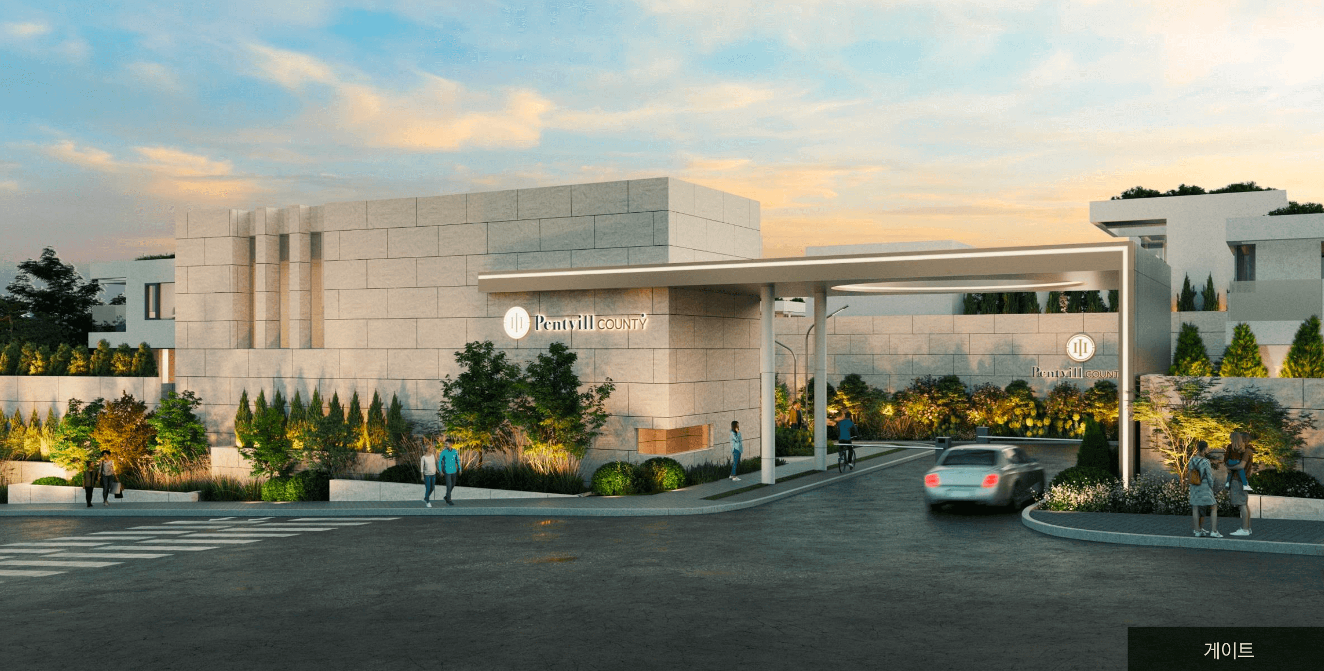 펜트빌 카운티 동탄 게이트
