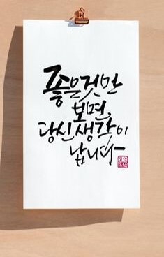 는에-넣어도-아프지않는-자식-좋은-것만-보면-당신-생각기-납니다