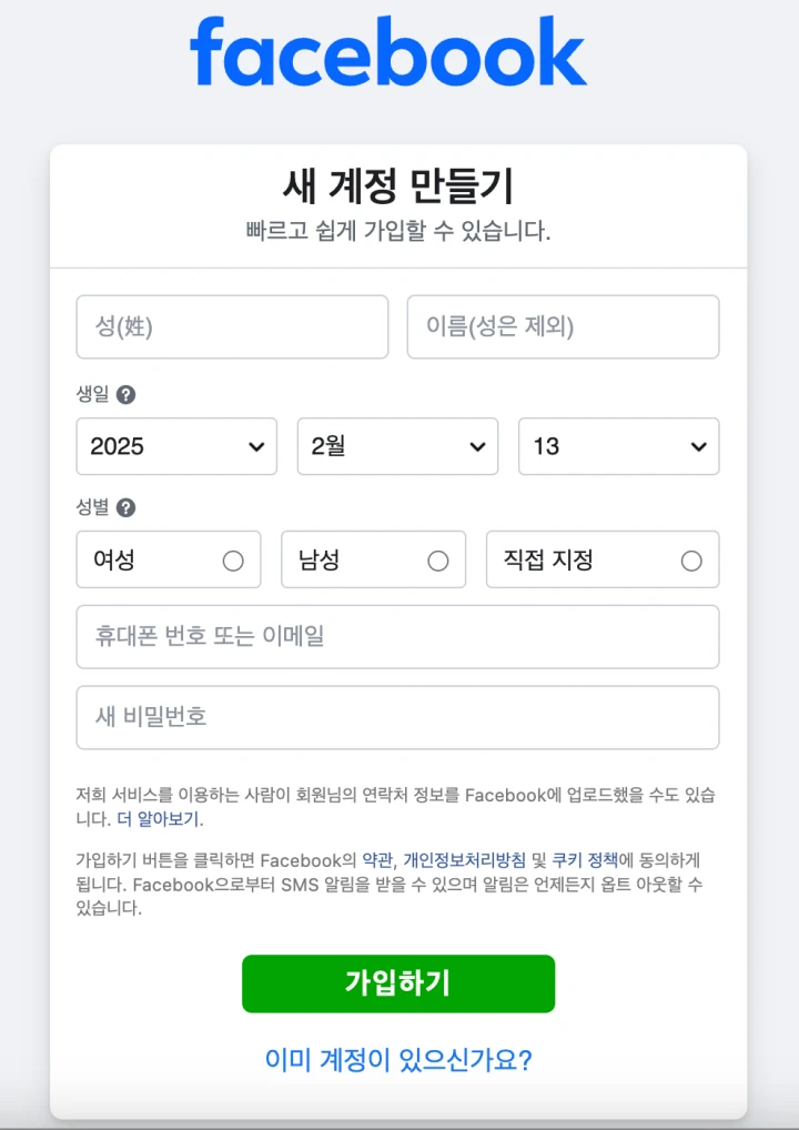 페이스북-새-계정-만들기