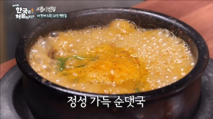 어서와-한국은-처음이지-순댓국