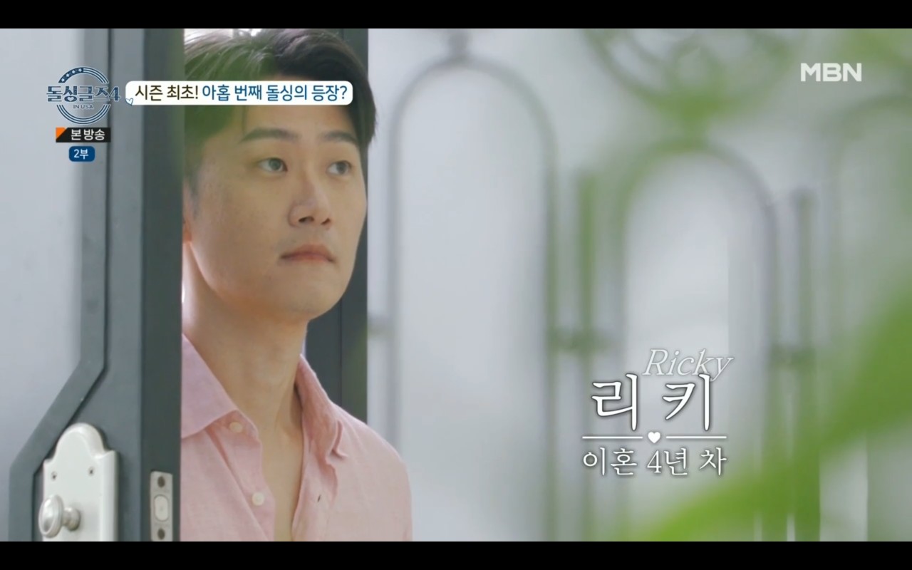 돌싱글즈4 미국편 출연자 남자 여자 직업 나이