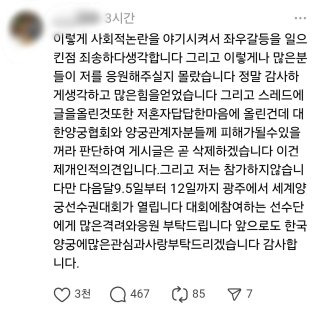 장채환 양궁선수 반박