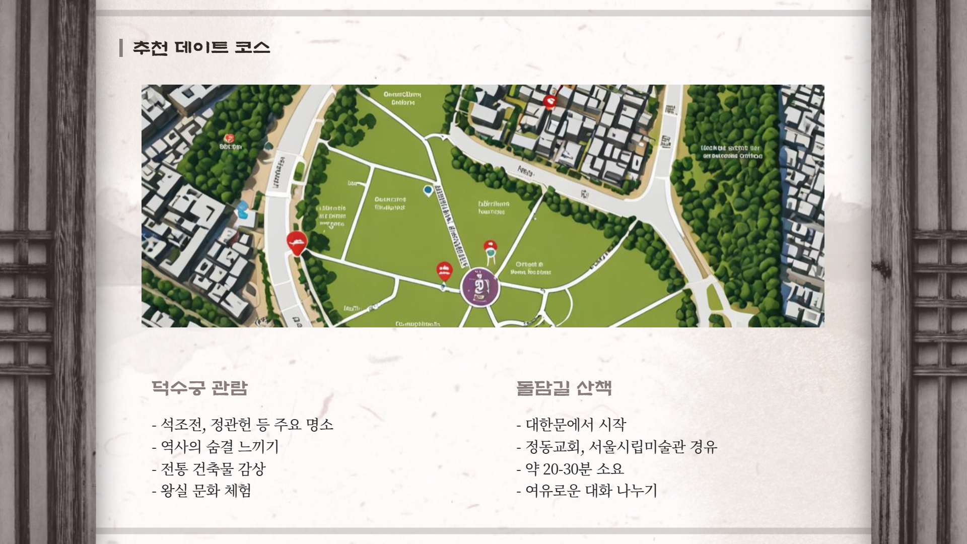 덕수궁 돌담길 데이트 코스