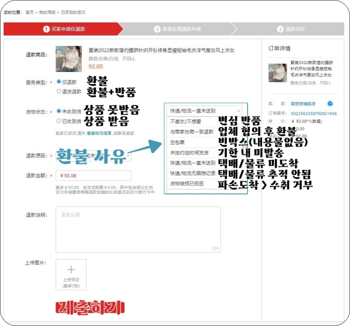 타오바오사이트에서-환불하는-방법-4